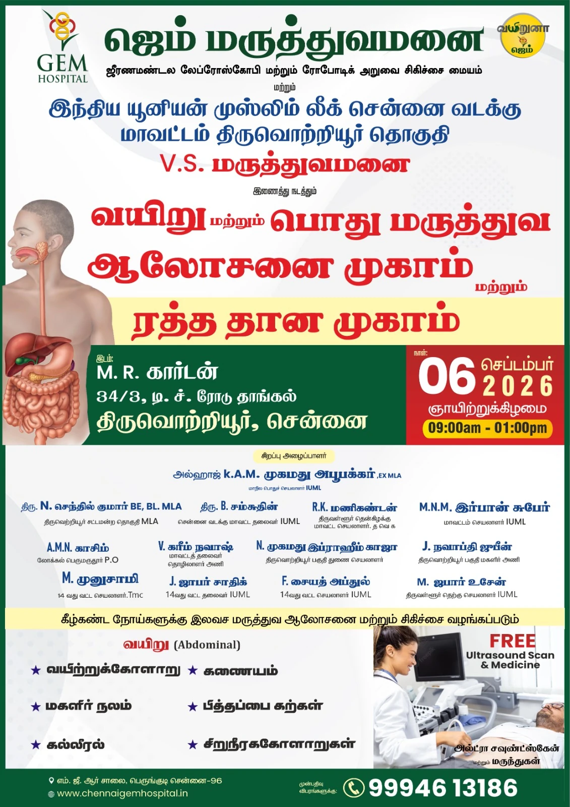 GEM Hospitals Ad Creative 8